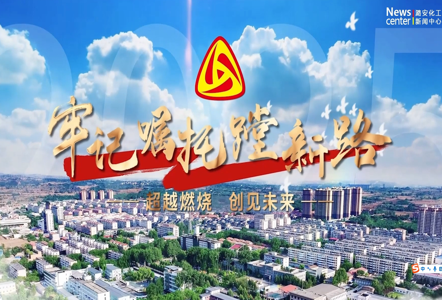 麻豆av
：超越燃烧 创见未来（第三集）