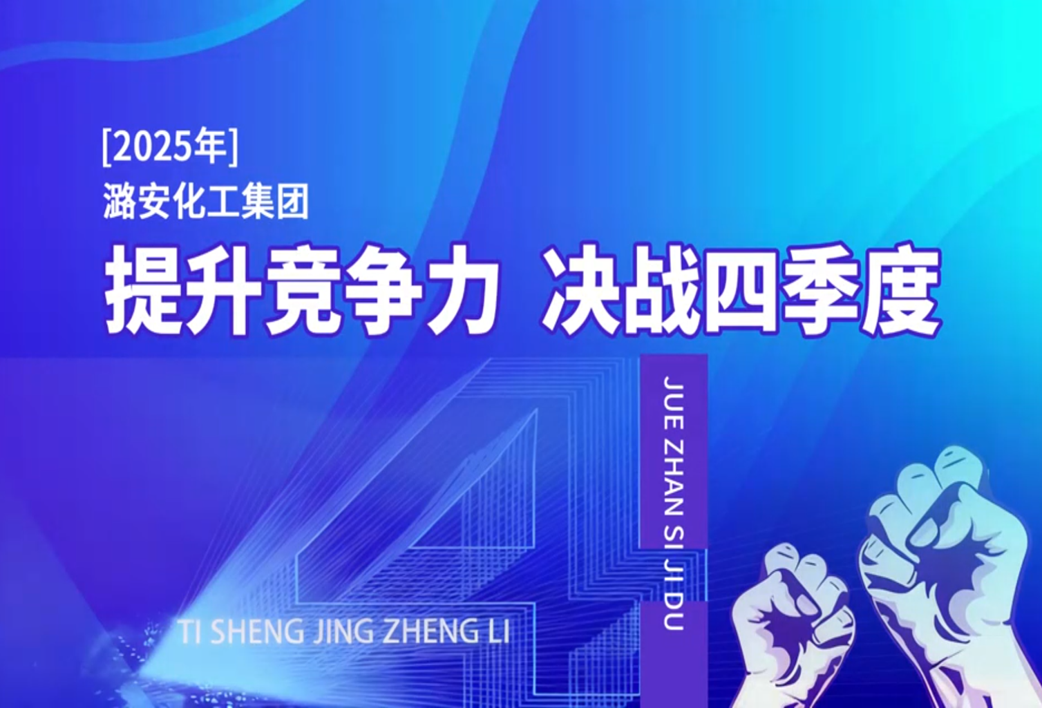 五阳煤矿决战四季度