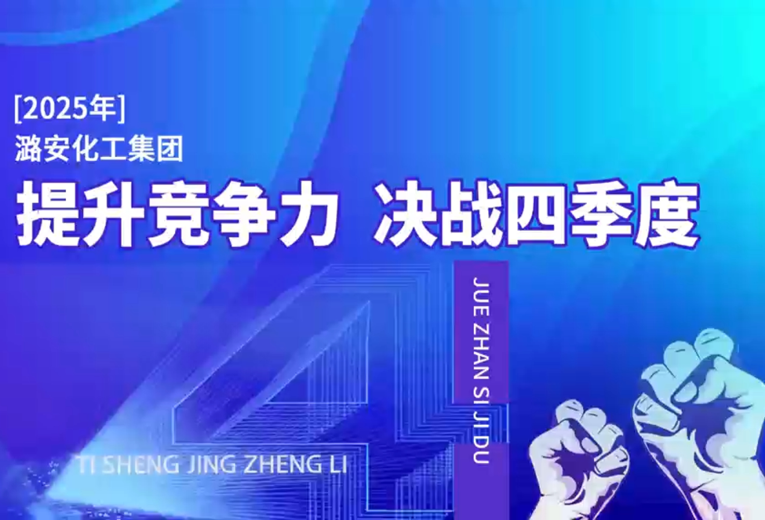 司马煤业公司决战四季度